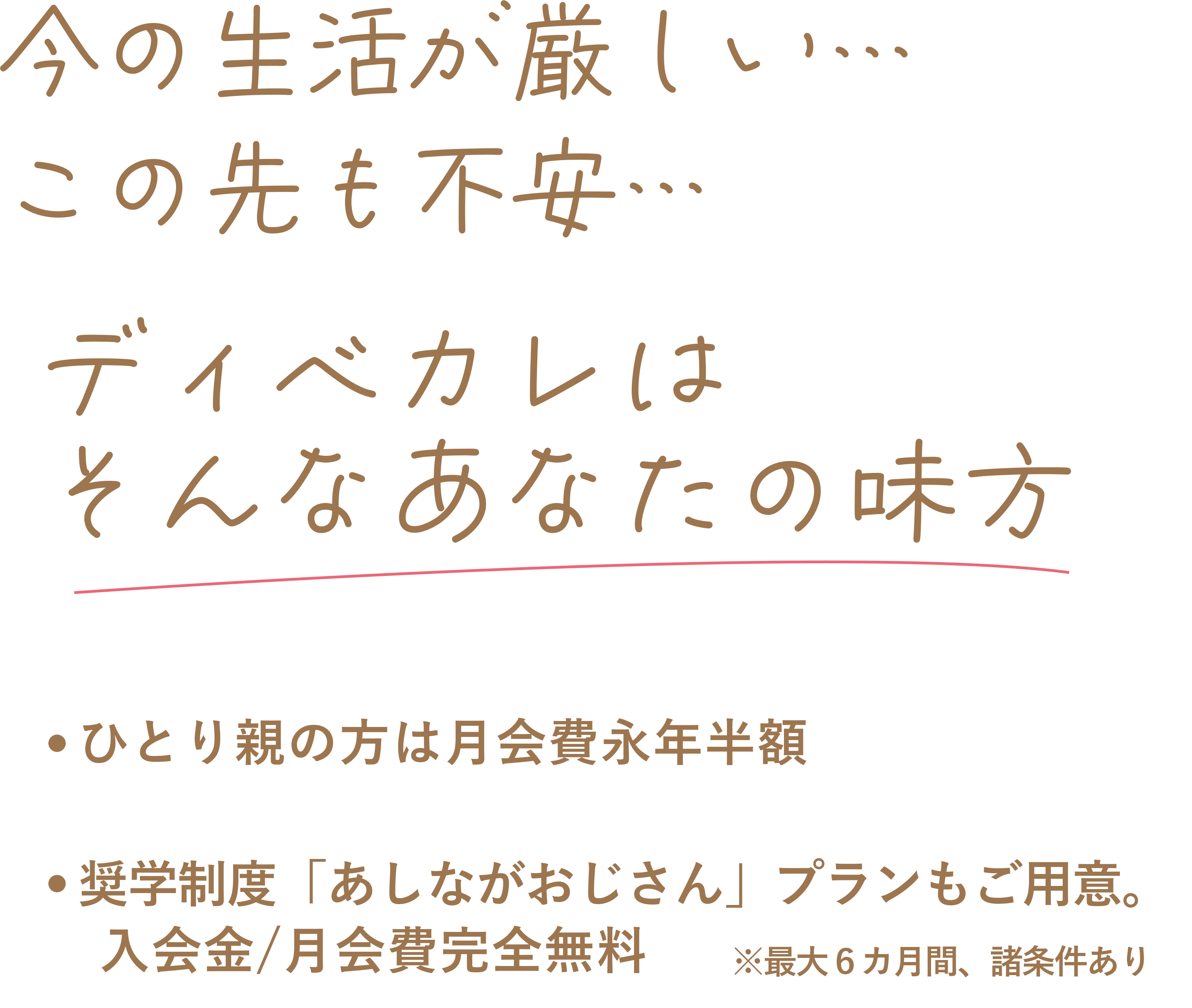 3か月で未経験から稼げる女性へ