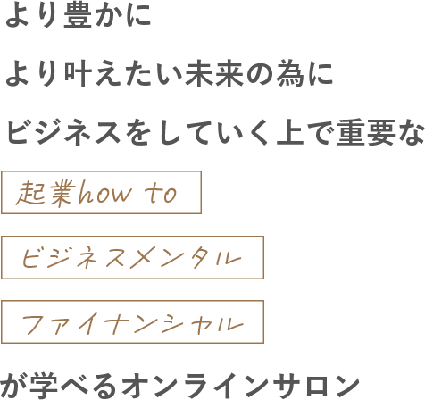 3か月で未経験から稼げる女性へ
